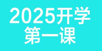 ְҵѧУ 2025 ѧһΣȼ룬ְҵ̣