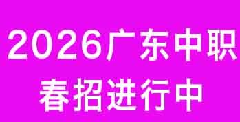 2026�㶫��ְ���н����У�������������Уֵ�ñ��۳�