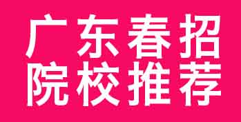 �㶫����ԺУ�Ƽ���2026��У���ȿӣ���׼ѡУָ��+����ԺУ�ο�