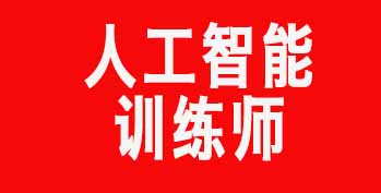 �п�����ţ��˹�����ѵ��ʦ��ְרҵ��������Ϯ��ըѡ��