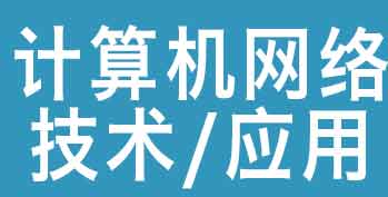 ��������缼��/Ӧ�ã����־��÷���£���ְ��ѧ��ѡ·����ѧ������